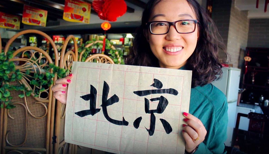 Of Calligraphy Rats and Kung Fu Hustles: Beijing or Bust